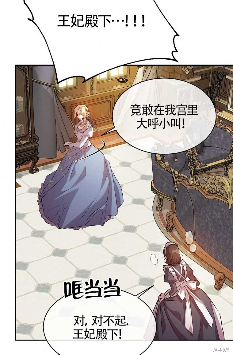 《疯公主雷妮娅》漫画最新章节第3话免费下拉式在线观看章节第【2】张图片