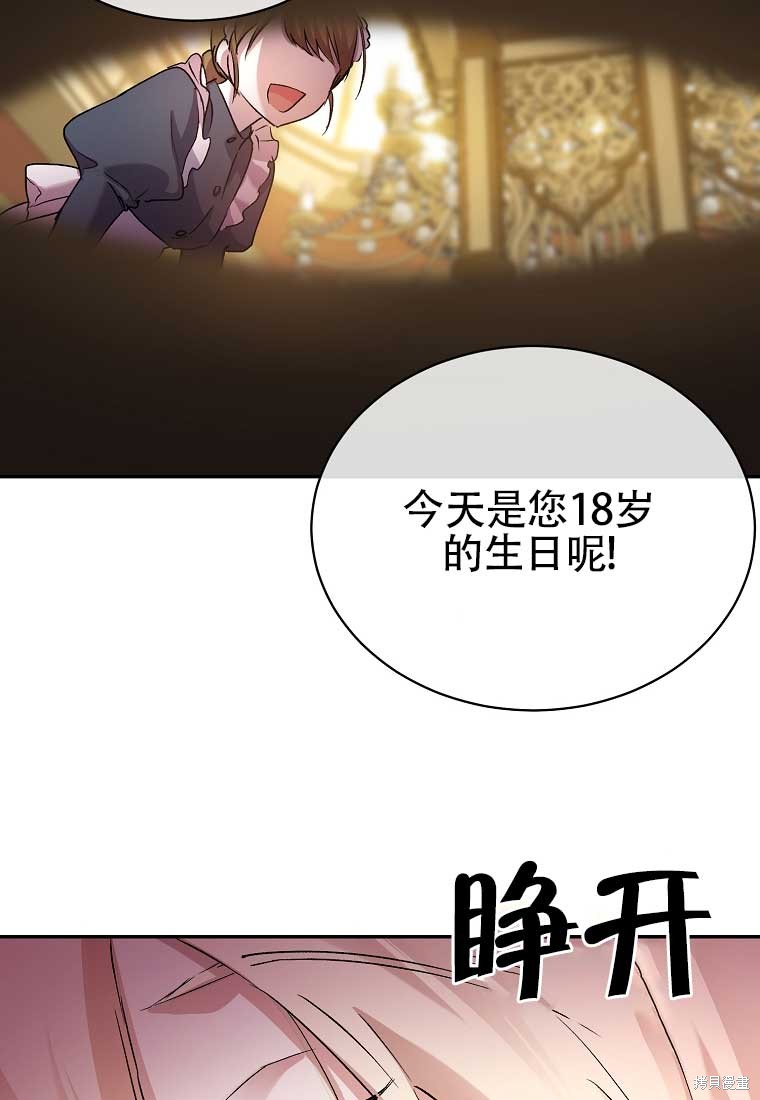 《疯公主雷妮娅》漫画最新章节第1话免费下拉式在线观看章节第【75】张图片