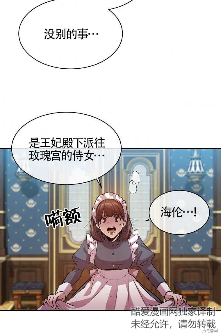 《疯公主雷妮娅》漫画最新章节第3话免费下拉式在线观看章节第【3】张图片