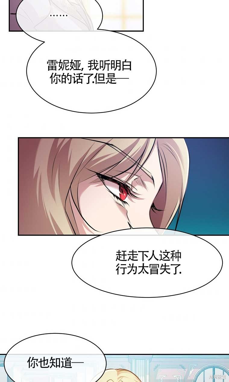 《疯公主雷妮娅》漫画最新章节第3话免费下拉式在线观看章节第【39】张图片