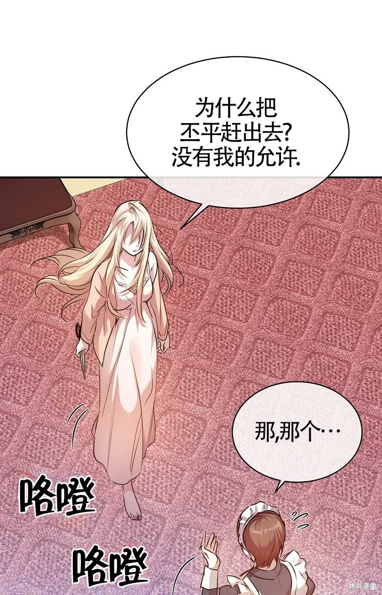 《疯公主雷妮娅》漫画最新章节第2话免费下拉式在线观看章节第【56】张图片