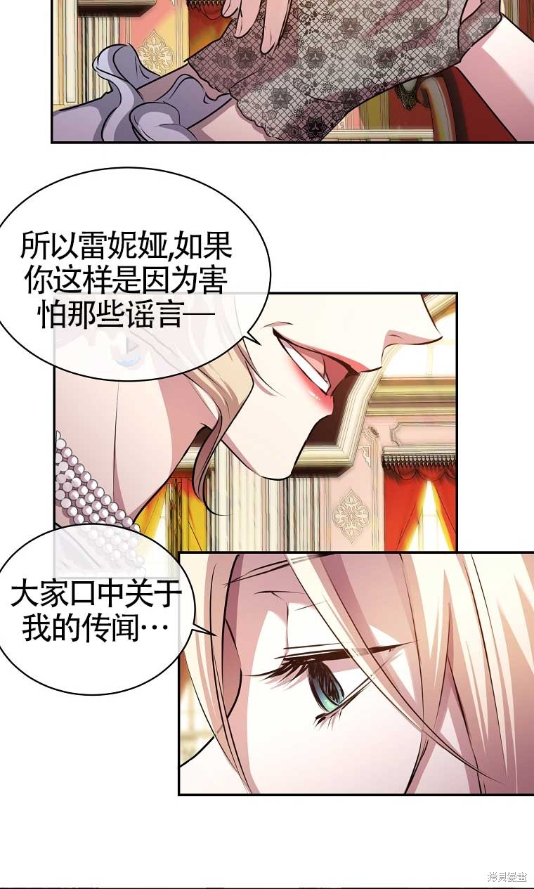 《疯公主雷妮娅》漫画最新章节第2话免费下拉式在线观看章节第【34】张图片