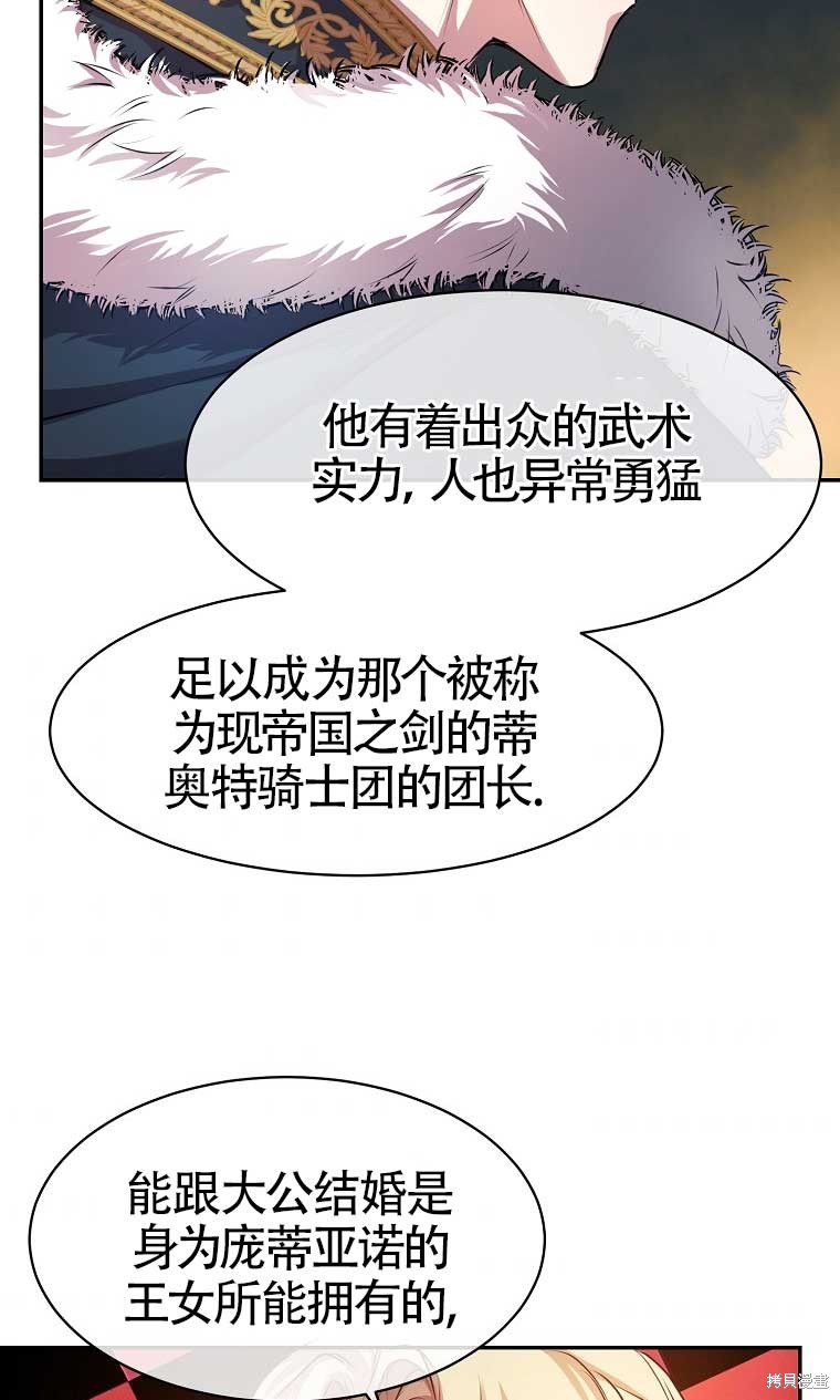 《疯公主雷妮娅》漫画最新章节第2话免费下拉式在线观看章节第【31】张图片