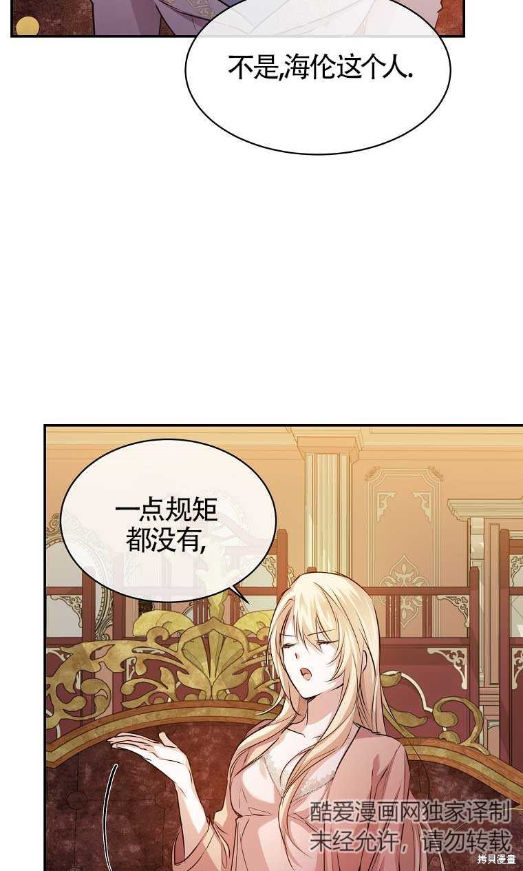 《疯公主雷妮娅》漫画最新章节第3话免费下拉式在线观看章节第【32】张图片