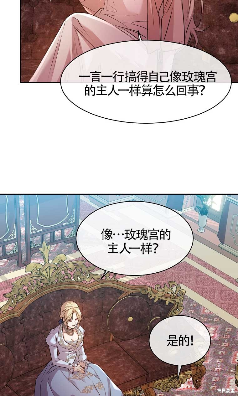 《疯公主雷妮娅》漫画最新章节第3话免费下拉式在线观看章节第【33】张图片