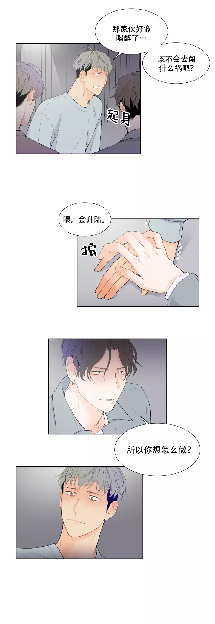 《Line》漫画最新章节第20话免费下拉式在线观看章节第【10】张图片