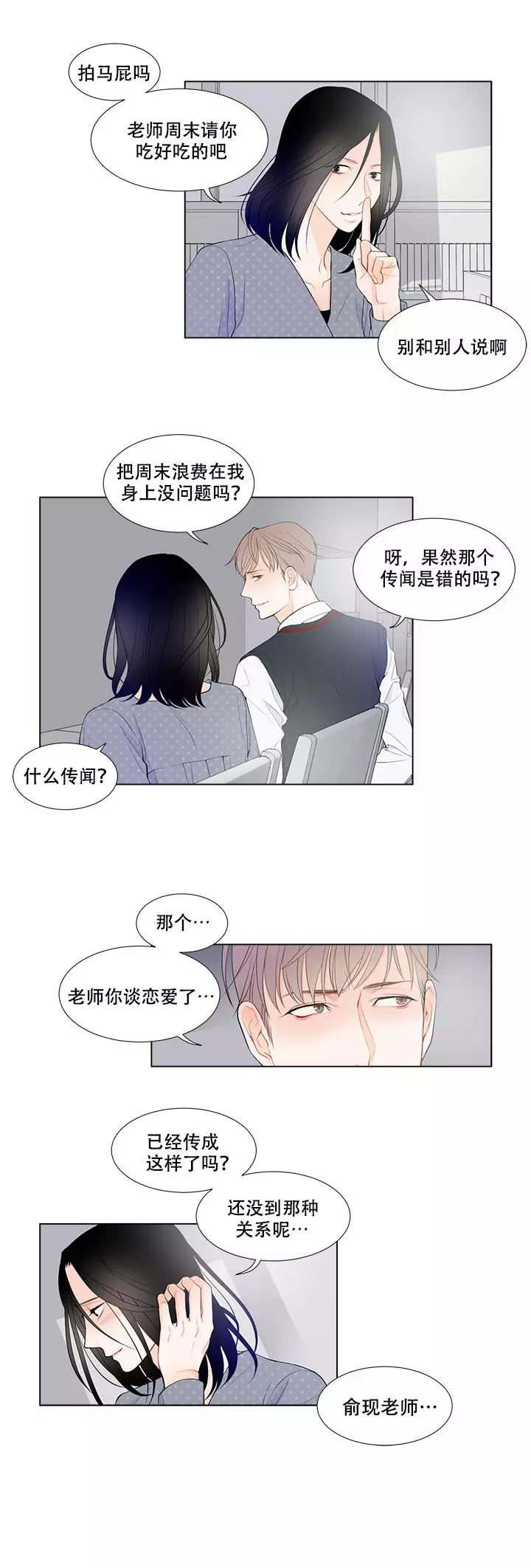 《Line》漫画最新章节第7话免费下拉式在线观看章节第【10】张图片