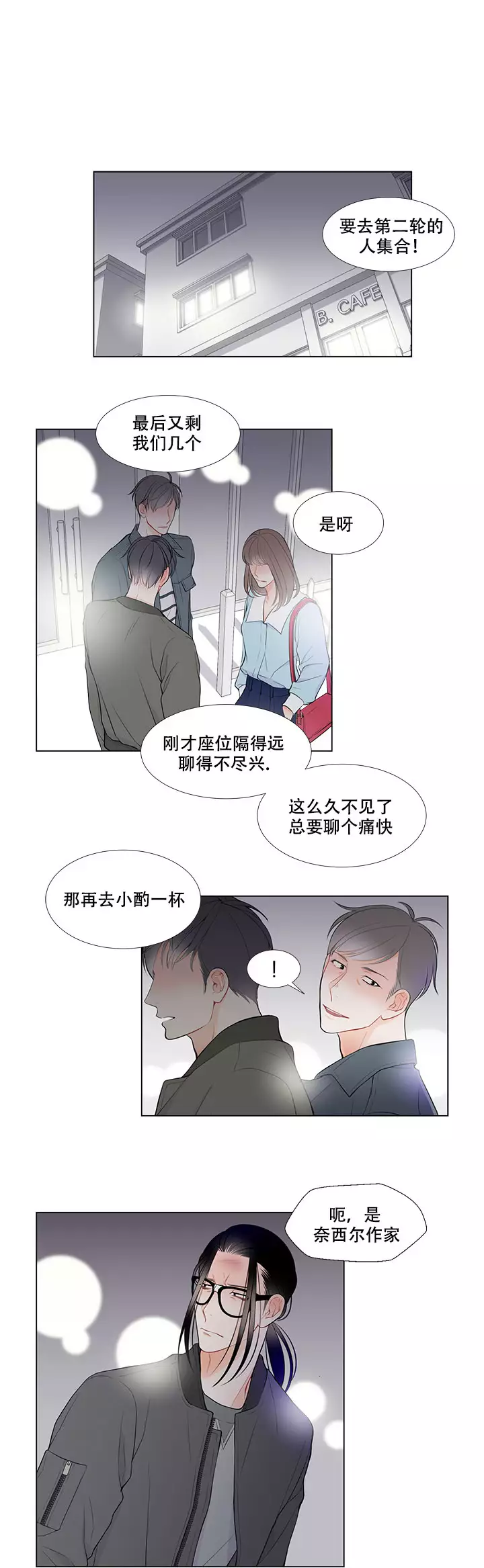 《Line》漫画最新章节第4话免费下拉式在线观看章节第【10】张图片