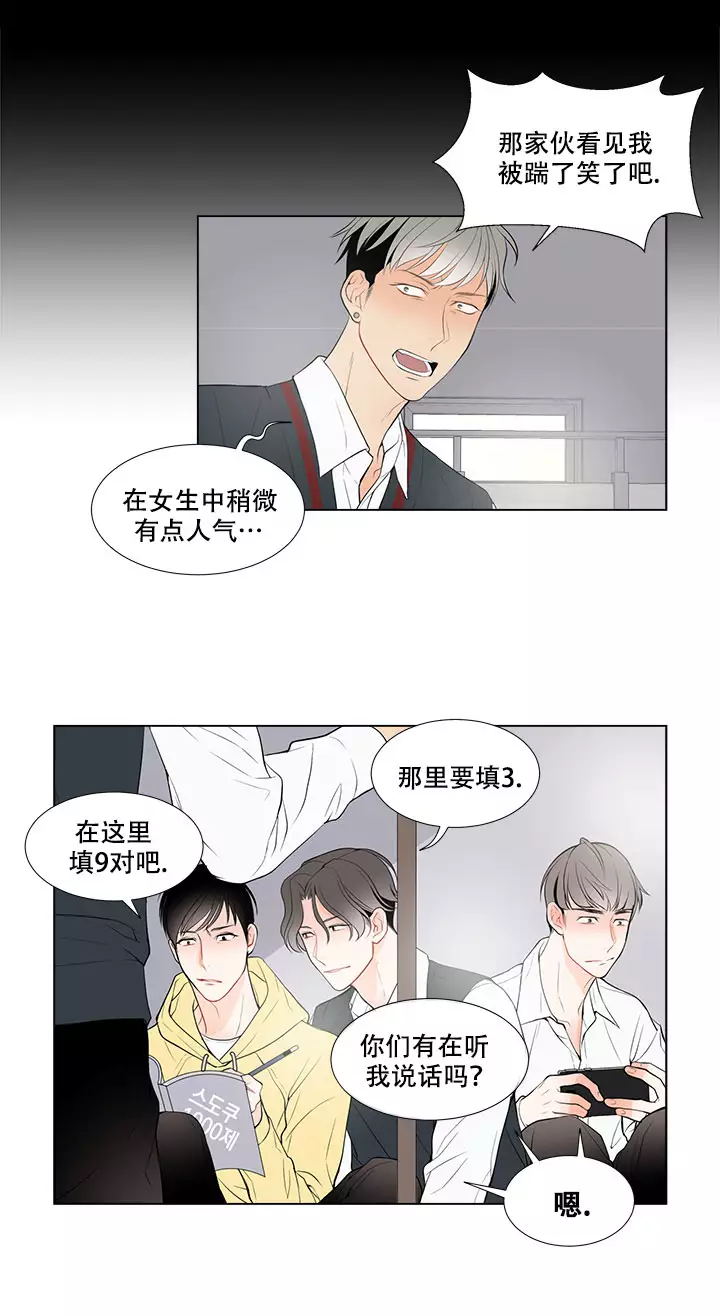 《Line》漫画最新章节第6话免费下拉式在线观看章节第【4】张图片
