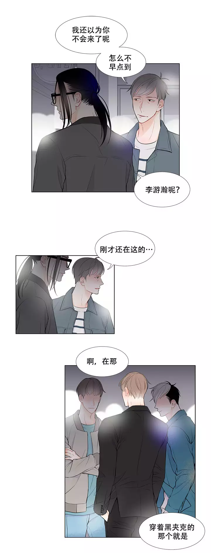 《Line》漫画最新章节第4话免费下拉式在线观看章节第【11】张图片