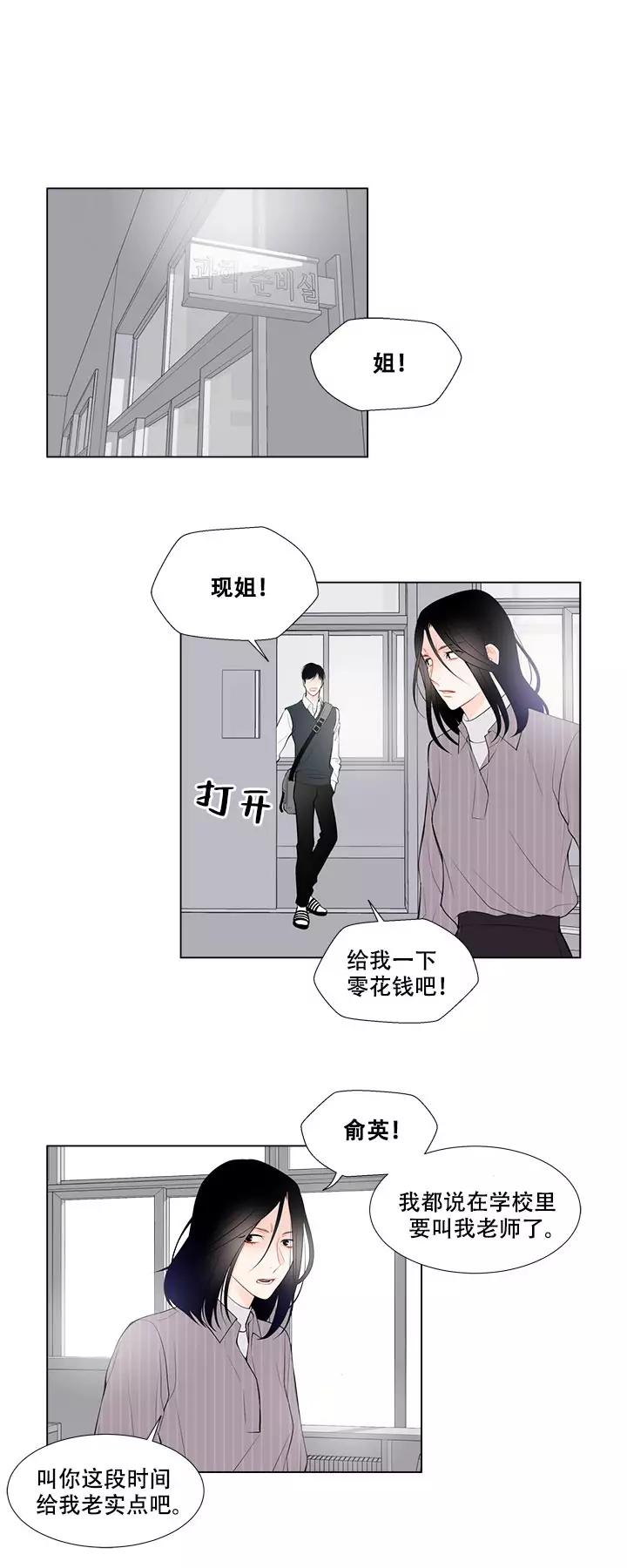 《Line》漫画最新章节第14话免费下拉式在线观看章节第【1】张图片