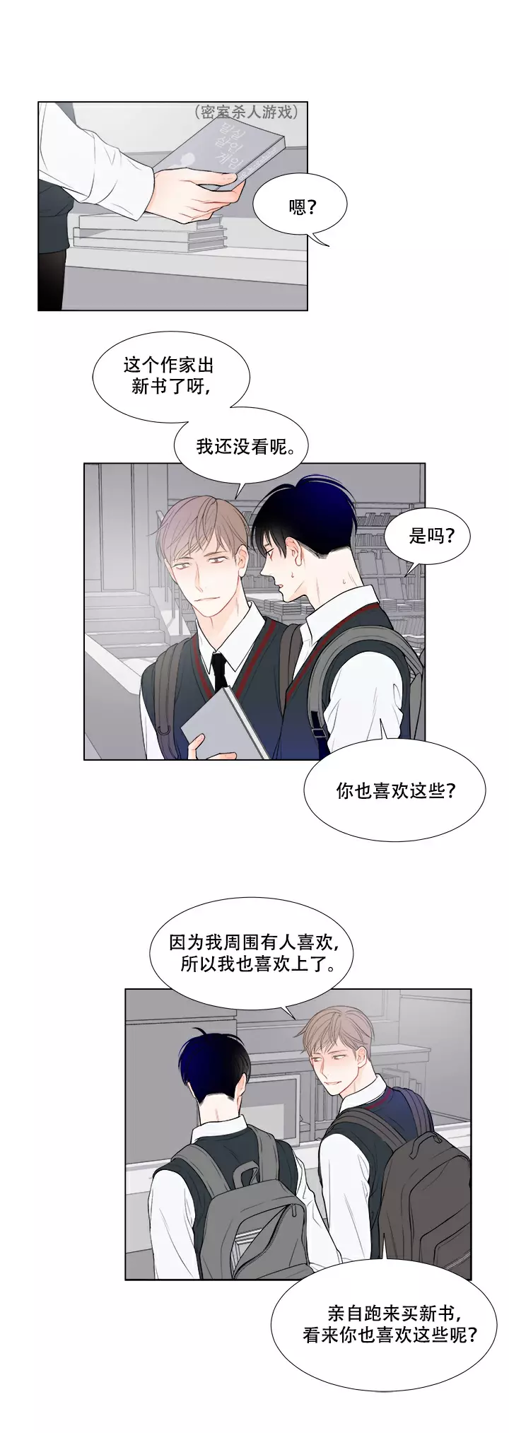 《Line》漫画最新章节第16话免费下拉式在线观看章节第【2】张图片