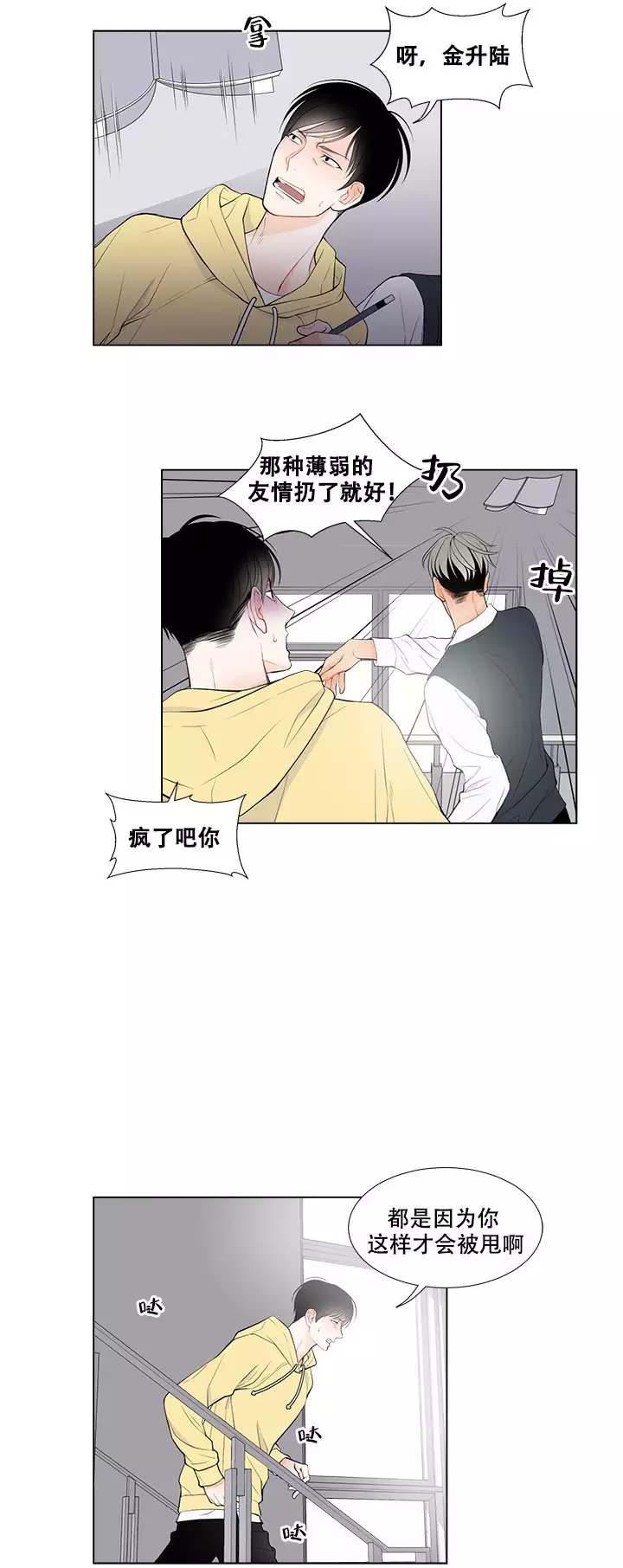 《Line》漫画最新章节第6话免费下拉式在线观看章节第【13】张图片