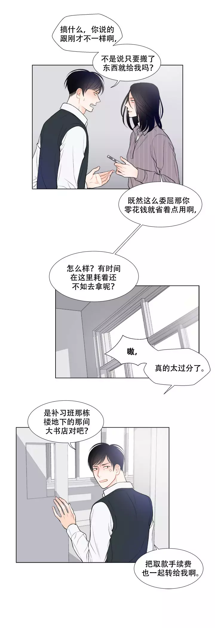 《Line》漫画最新章节第15话免费下拉式在线观看章节第【6】张图片