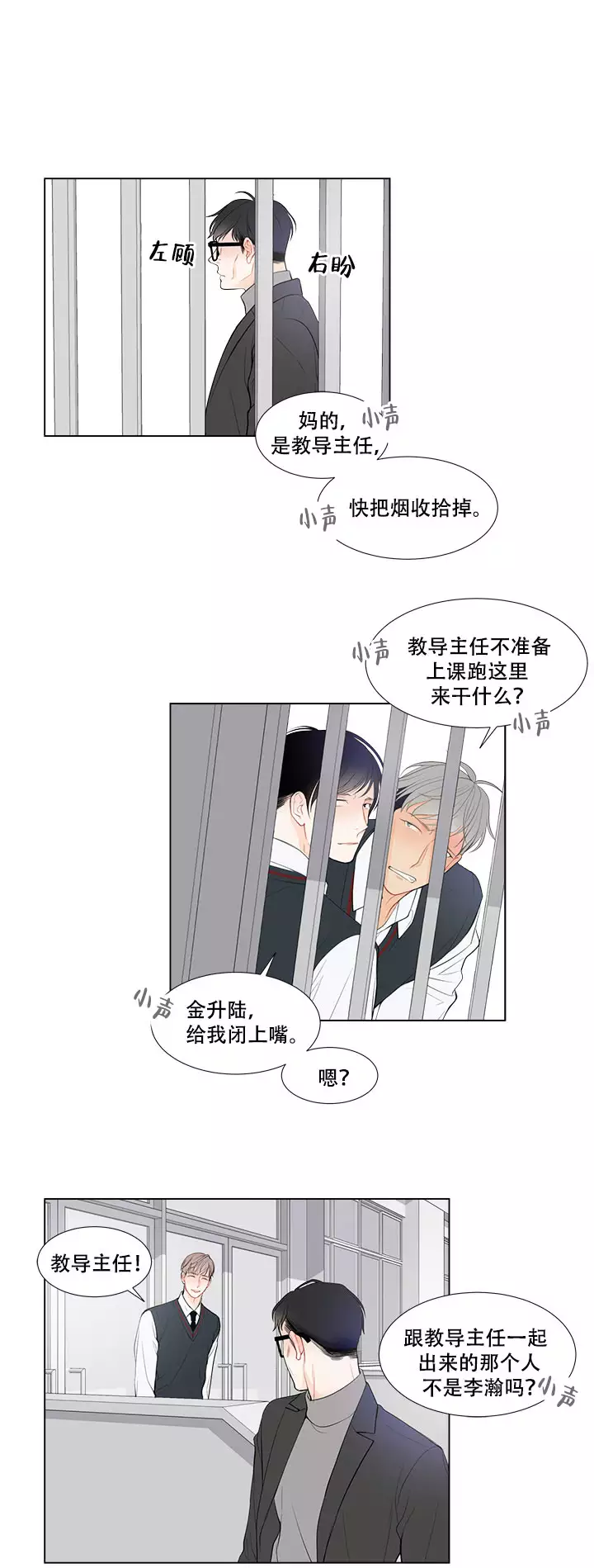 《Line》漫画最新章节第11话免费下拉式在线观看章节第【11】张图片