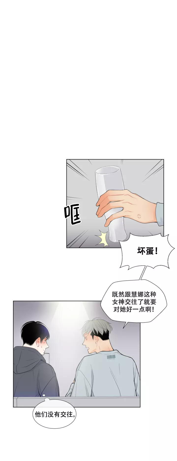《Line》漫画最新章节第20话免费下拉式在线观看章节第【2】张图片