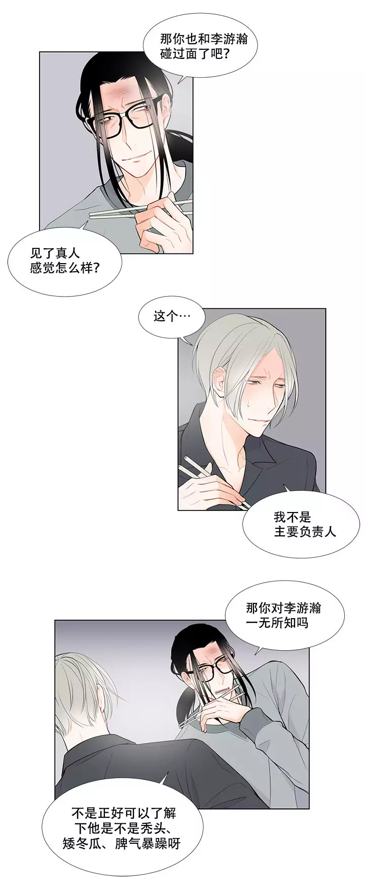 《Line》漫画最新章节第4话免费下拉式在线观看章节第【3】张图片