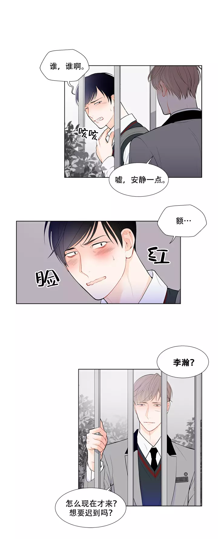 《Line》漫画最新章节第17话免费下拉式在线观看章节第【7】张图片