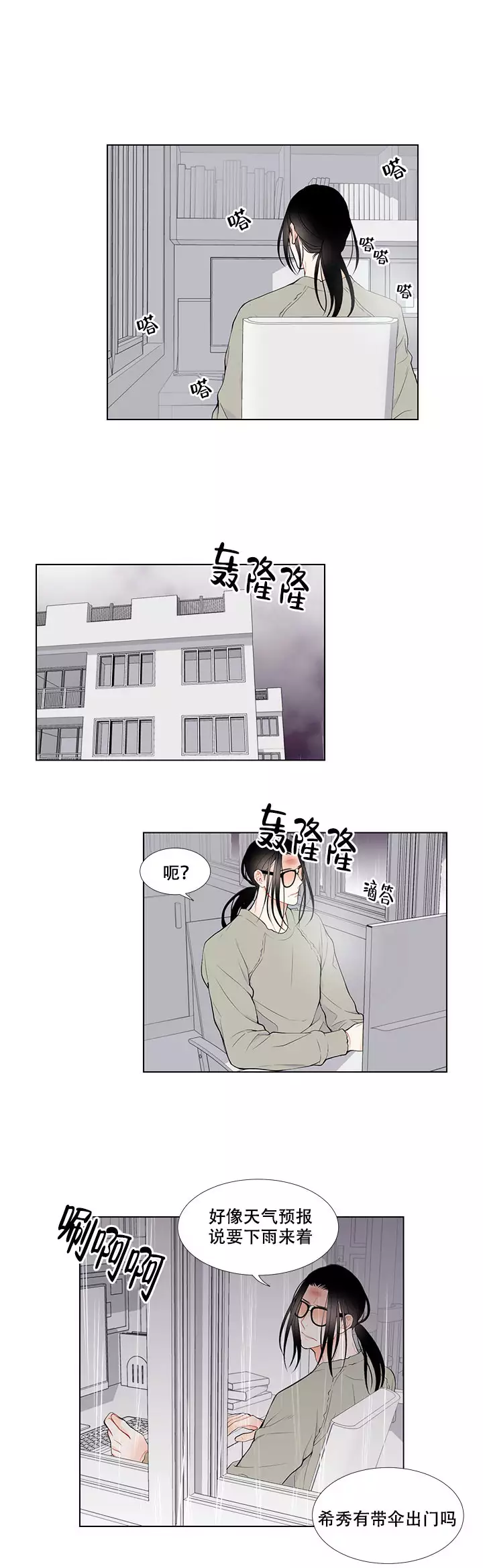 《Line》漫画最新章节第3话免费下拉式在线观看章节第【1】张图片