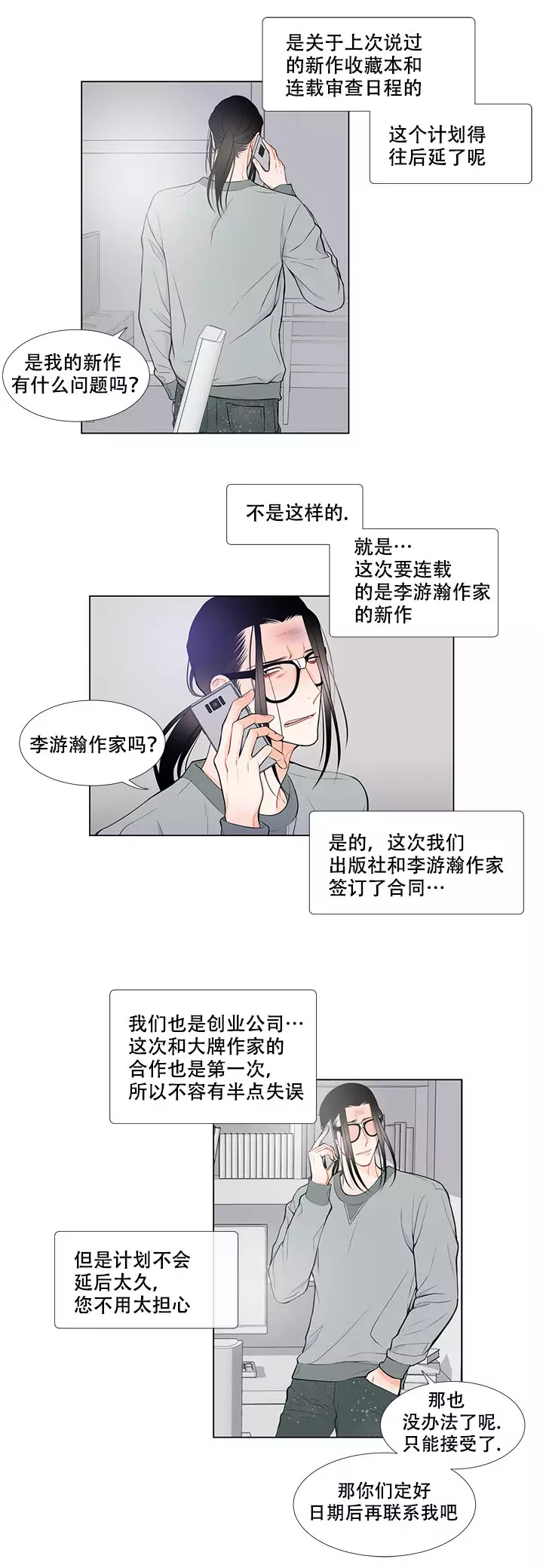 《Line》漫画最新章节第3话免费下拉式在线观看章节第【11】张图片