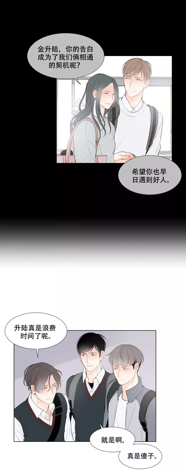 《Line》漫画最新章节第13话免费下拉式在线观看章节第【8】张图片