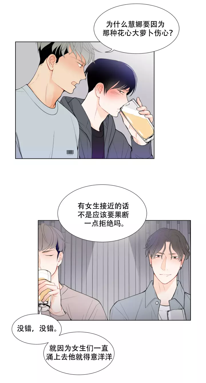 《Line》漫画最新章节第20话免费下拉式在线观看章节第【3】张图片