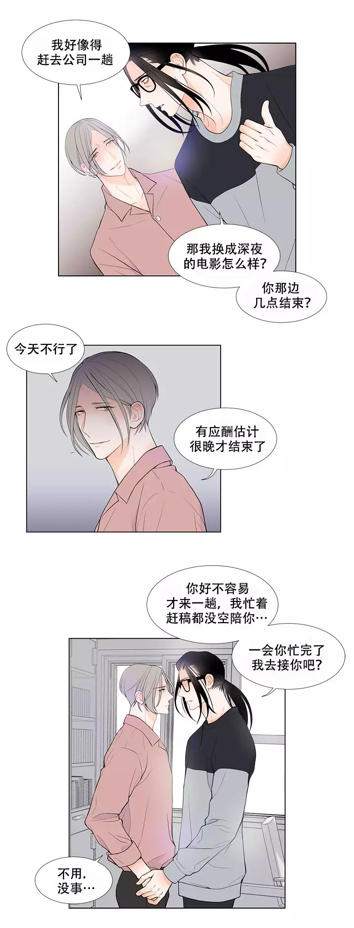 《Line》漫画最新章节第1话免费下拉式在线观看章节第【9】张图片