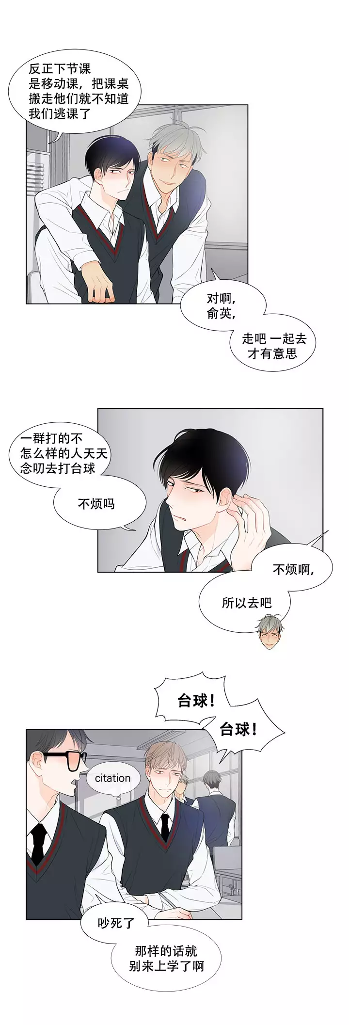 《Line》漫画最新章节第9话免费下拉式在线观看章节第【11】张图片