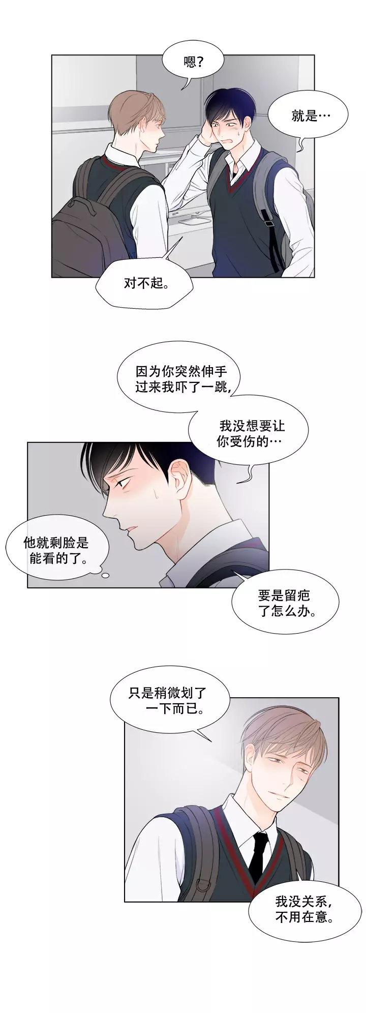 《Line》漫画最新章节第16话免费下拉式在线观看章节第【8】张图片