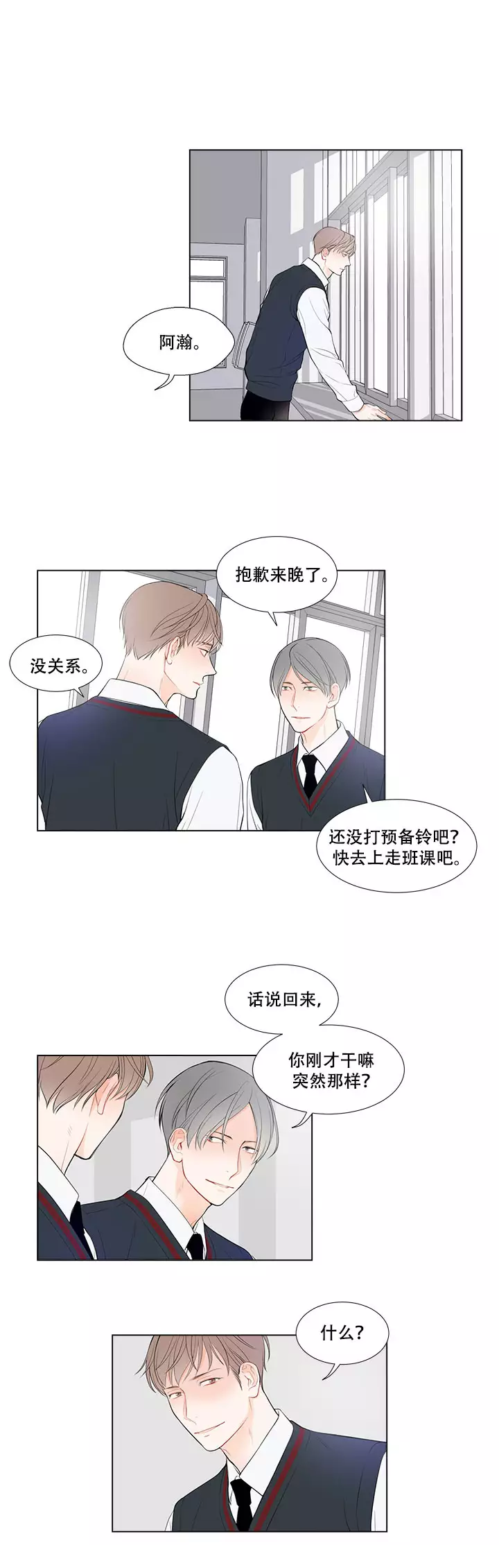 《Line》漫画最新章节第11话免费下拉式在线观看章节第【2】张图片