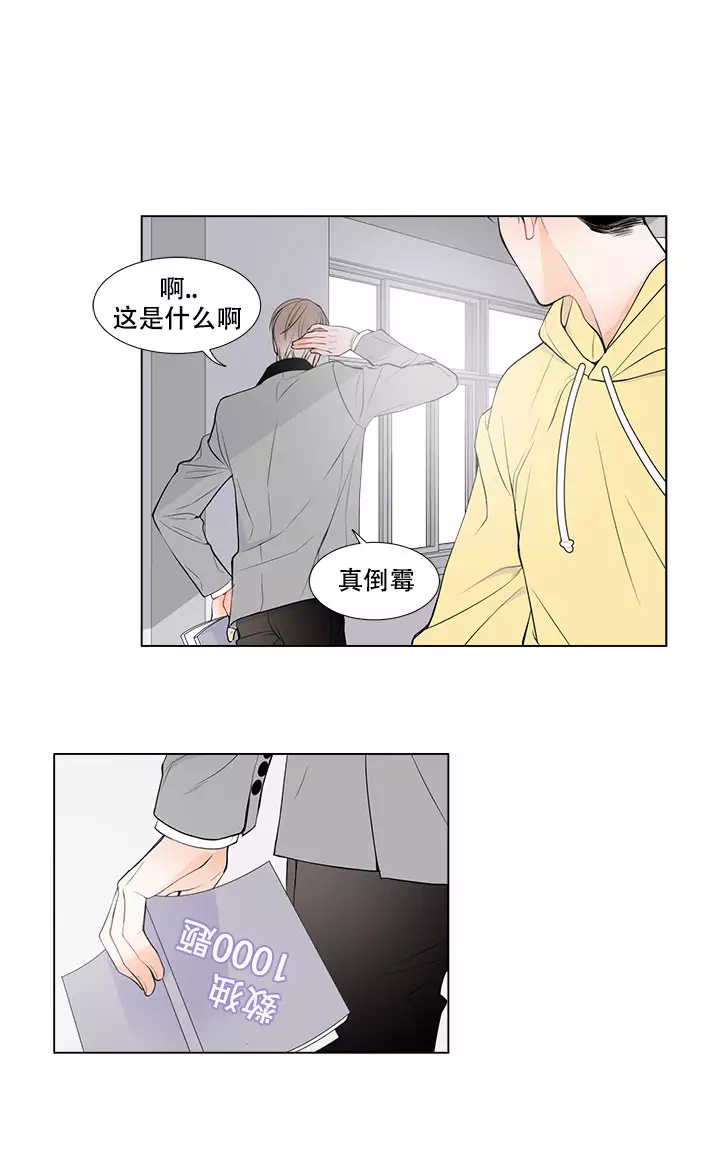 《Line》漫画最新章节第6话免费下拉式在线观看章节第【14】张图片