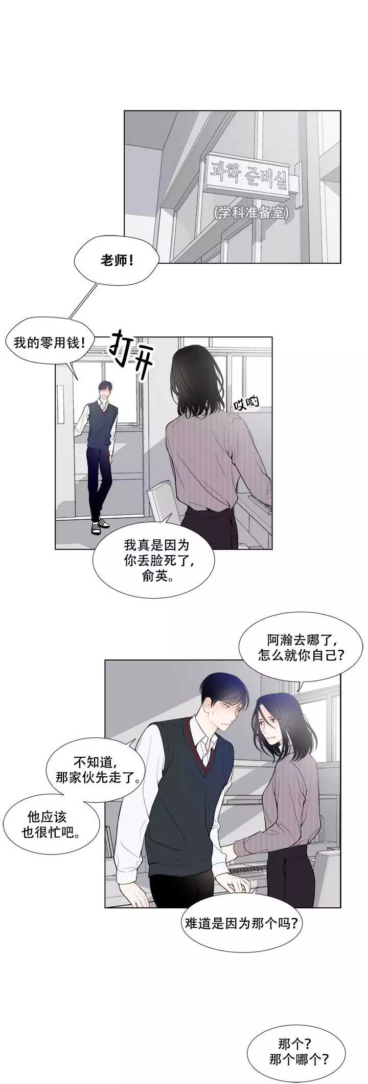 《Line》漫画最新章节第15话免费下拉式在线观看章节第【1】张图片