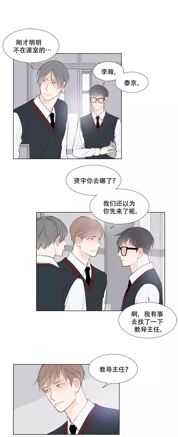 《Line》漫画最新章节第11话免费下拉式在线观看章节第【5】张图片