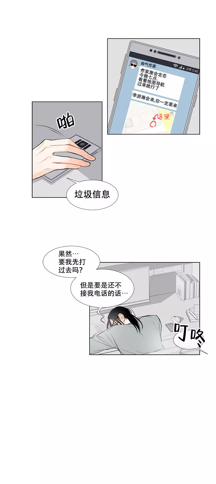 《Line》漫画最新章节第3话免费下拉式在线观看章节第【7】张图片