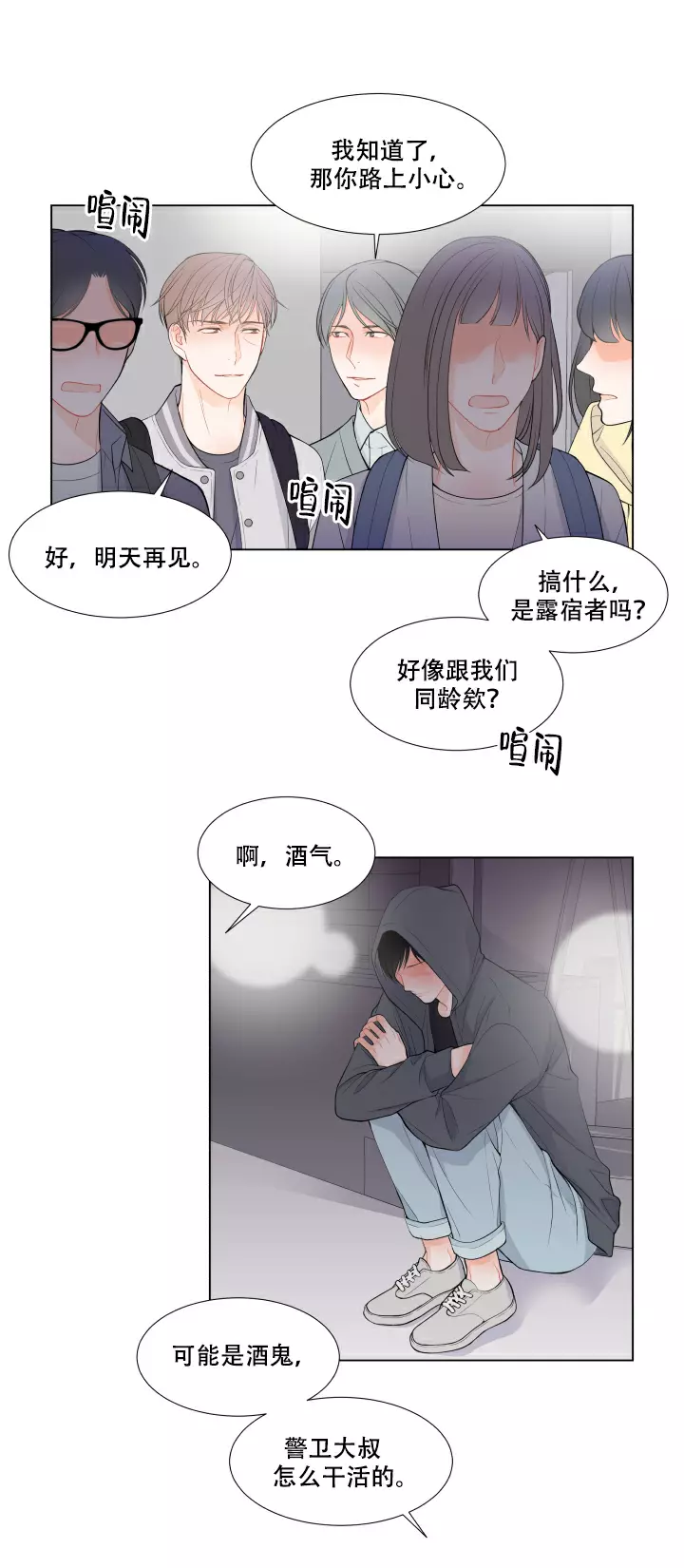 《Line》漫画最新章节第20话免费下拉式在线观看章节第【12】张图片