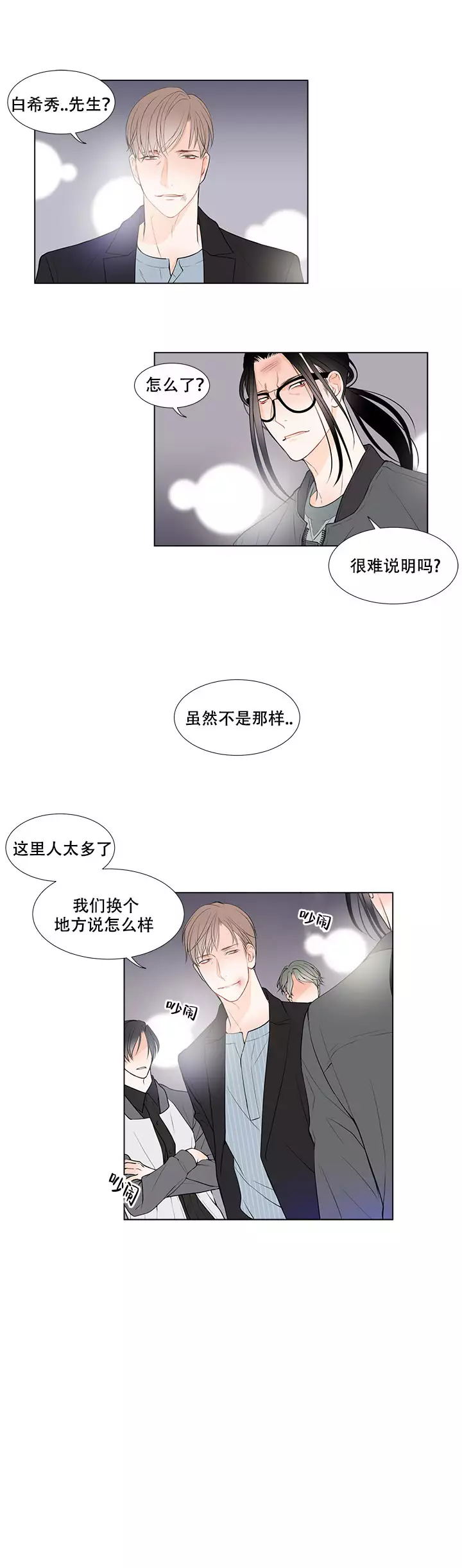 《Line》漫画最新章节第5话免费下拉式在线观看章节第【6】张图片