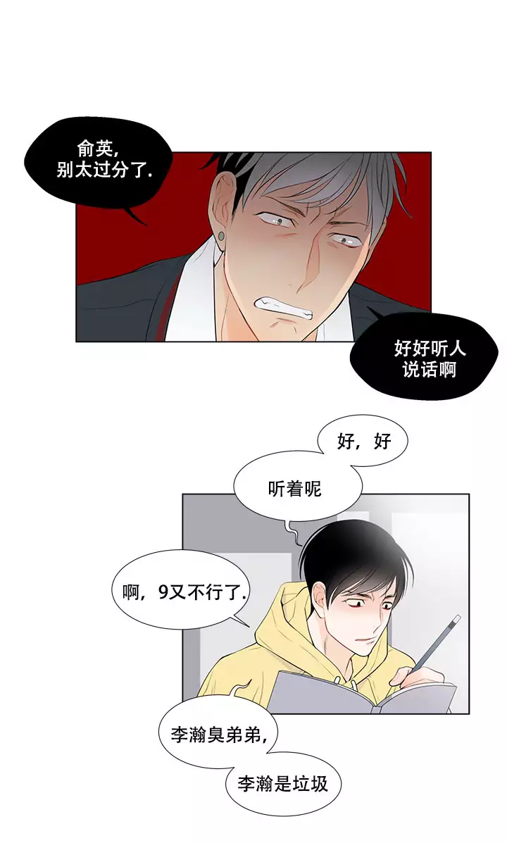 《Line》漫画最新章节第6话免费下拉式在线观看章节第【12】张图片