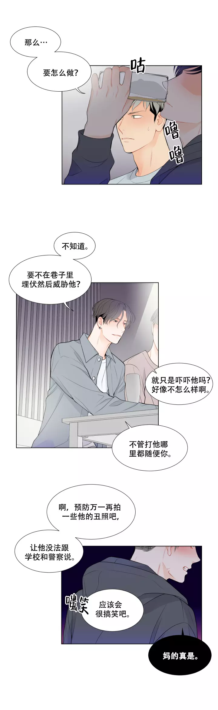 《Line》漫画最新章节第20话免费下拉式在线观看章节第【7】张图片