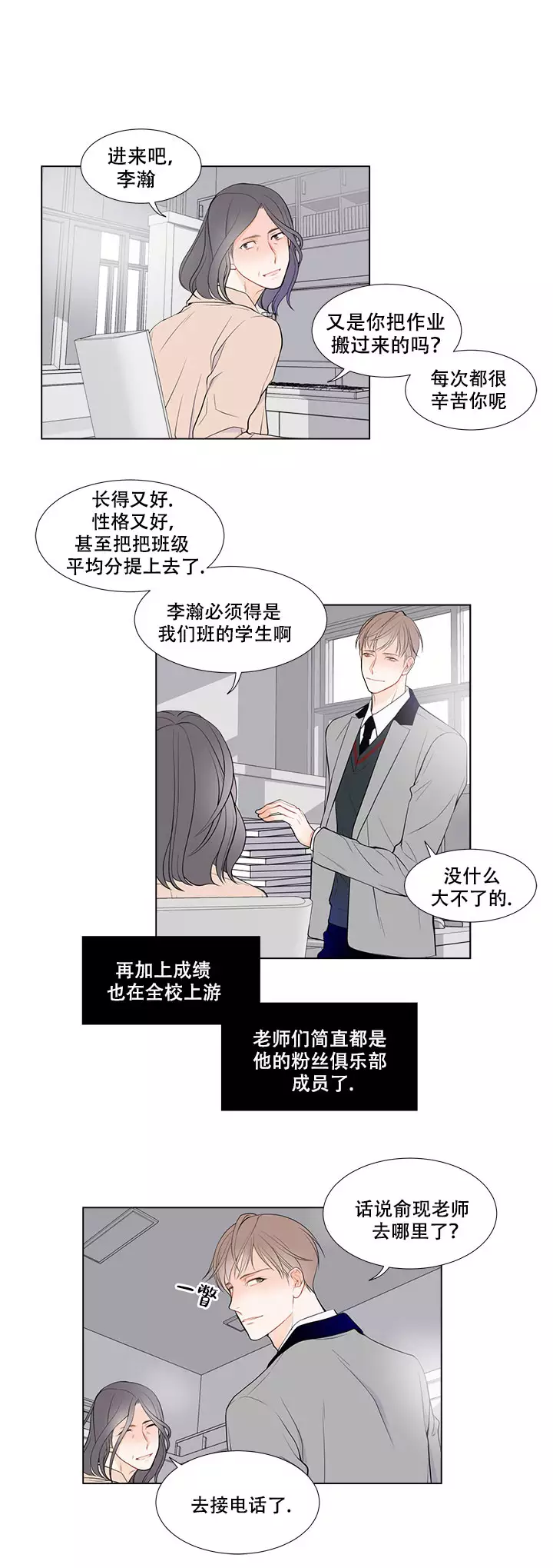 《Line》漫画最新章节第6话免费下拉式在线观看章节第【9】张图片