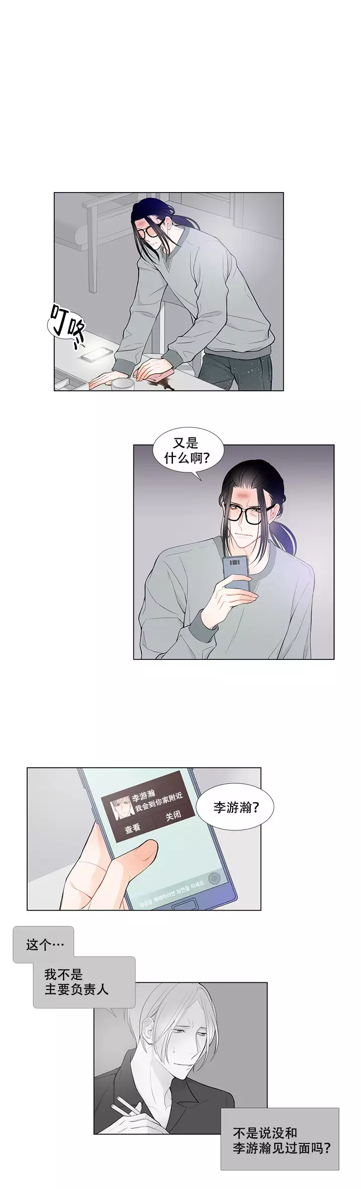 《Line》漫画最新章节第4话免费下拉式在线观看章节第【6】张图片