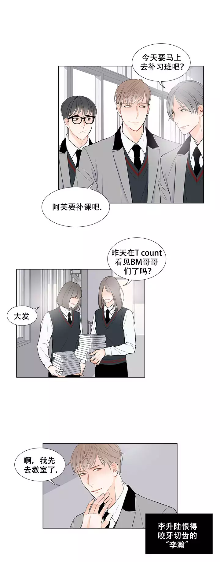 《Line》漫画最新章节第6话免费下拉式在线观看章节第【6】张图片