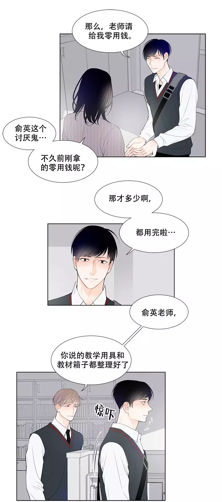 《Line》漫画最新章节第14话免费下拉式在线观看章节第【2】张图片