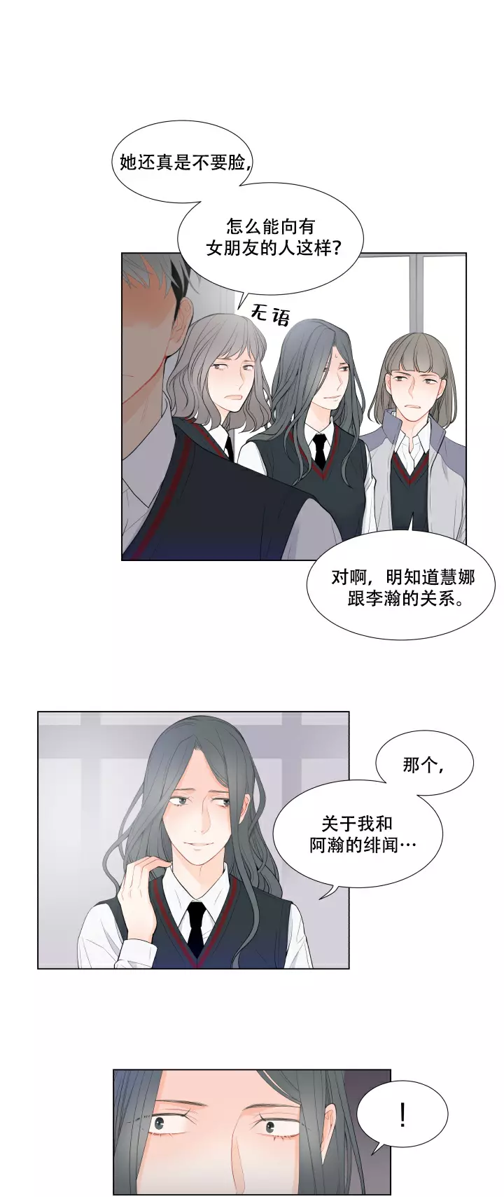 《Line》漫画最新章节第19话免费下拉式在线观看章节第【12】张图片