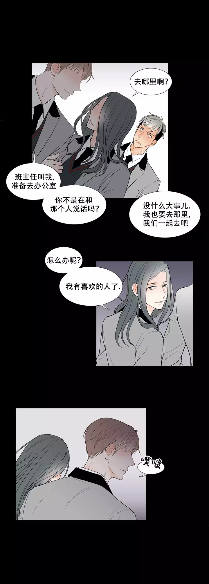 《Line》漫画最新章节第6话免费下拉式在线观看章节第【3】张图片
