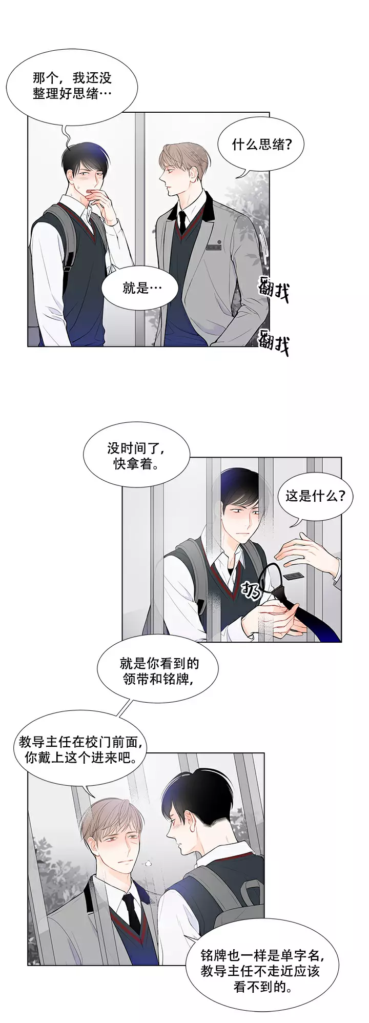 《Line》漫画最新章节第17话免费下拉式在线观看章节第【8】张图片