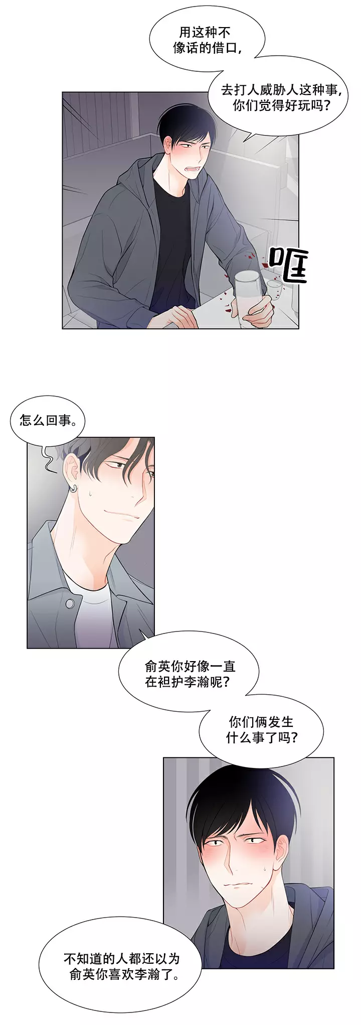 《Line》漫画最新章节第20话免费下拉式在线观看章节第【8】张图片