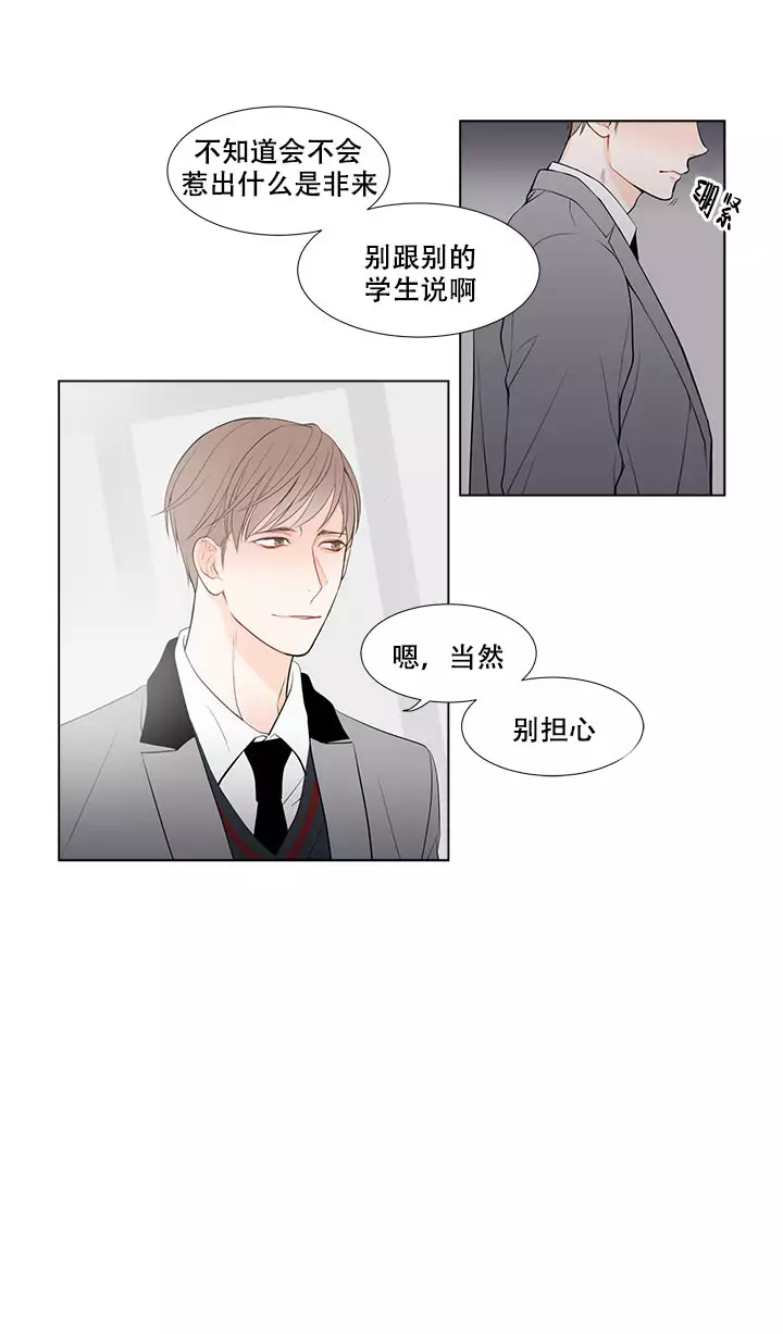 《Line》漫画最新章节第6话免费下拉式在线观看章节第【11】张图片