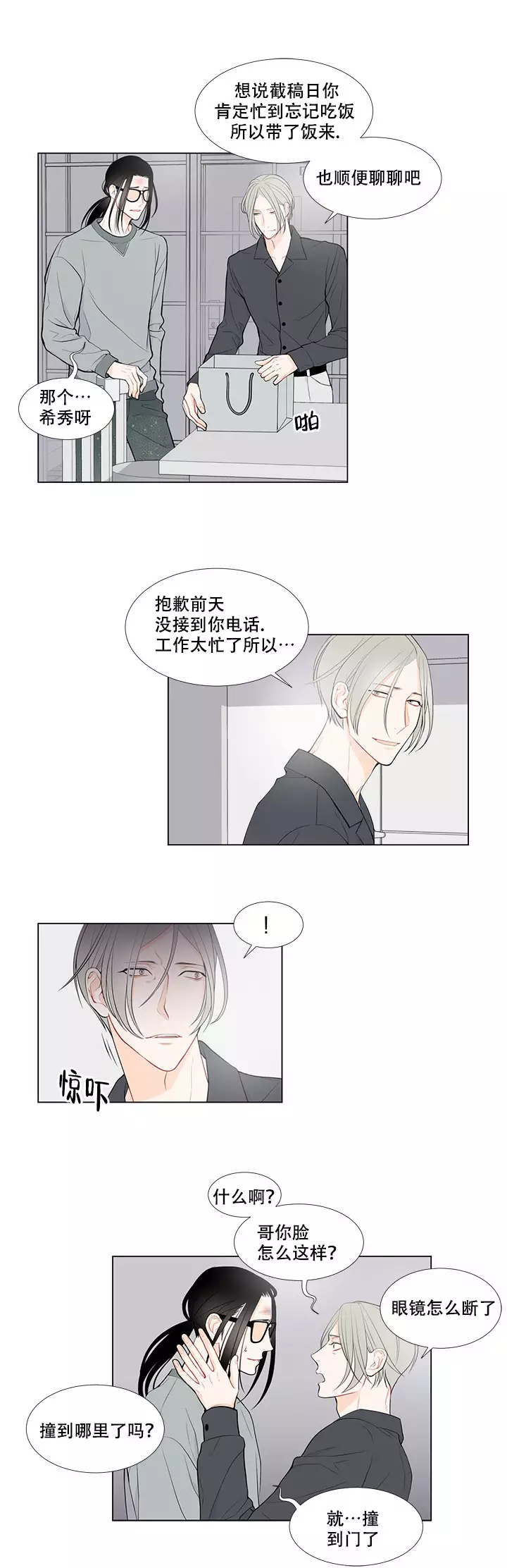 《Line》漫画最新章节第3话免费下拉式在线观看章节第【8】张图片