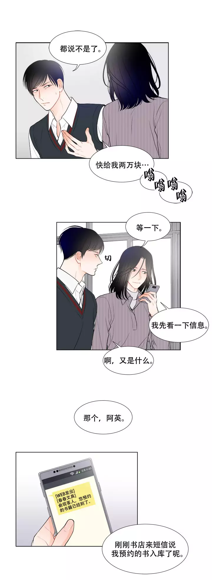 《Line》漫画最新章节第15话免费下拉式在线观看章节第【4】张图片