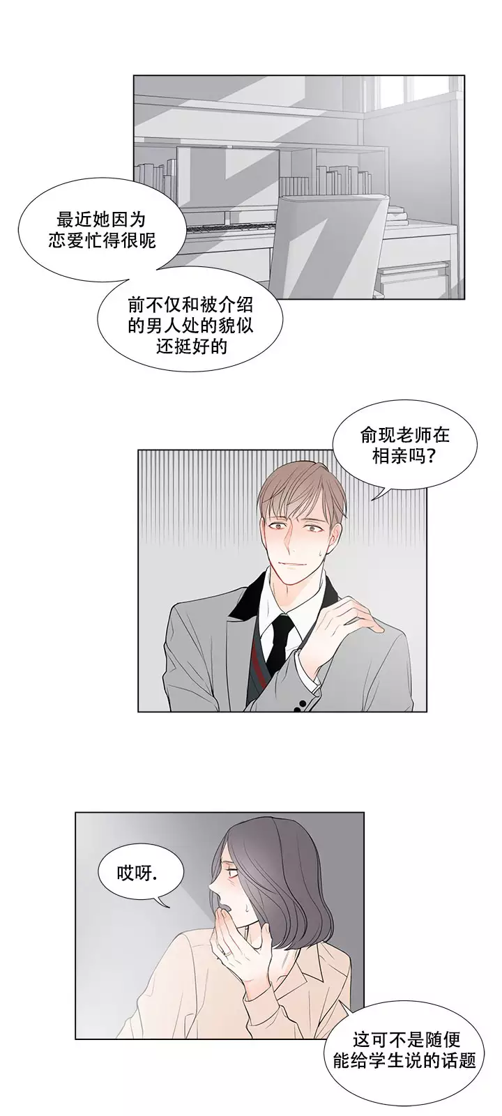 《Line》漫画最新章节第6话免费下拉式在线观看章节第【10】张图片